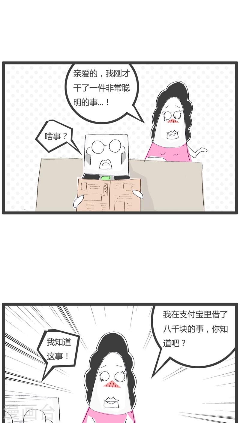 火锅家族第三季漫画,第45话 愚蠢的媳妇2图