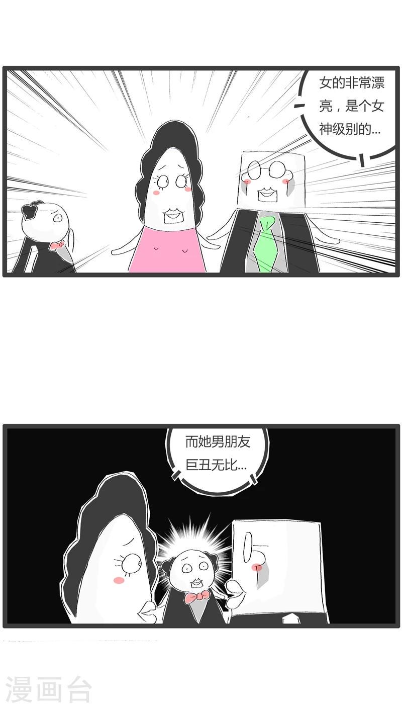 火锅家族第一季漫画,第86话 儿子的问题1图