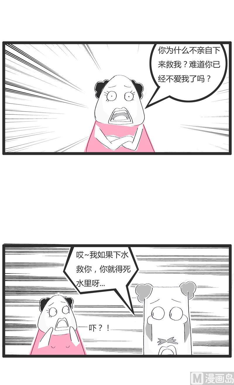 火锅家族第一季漫画,固执的女朋友2图