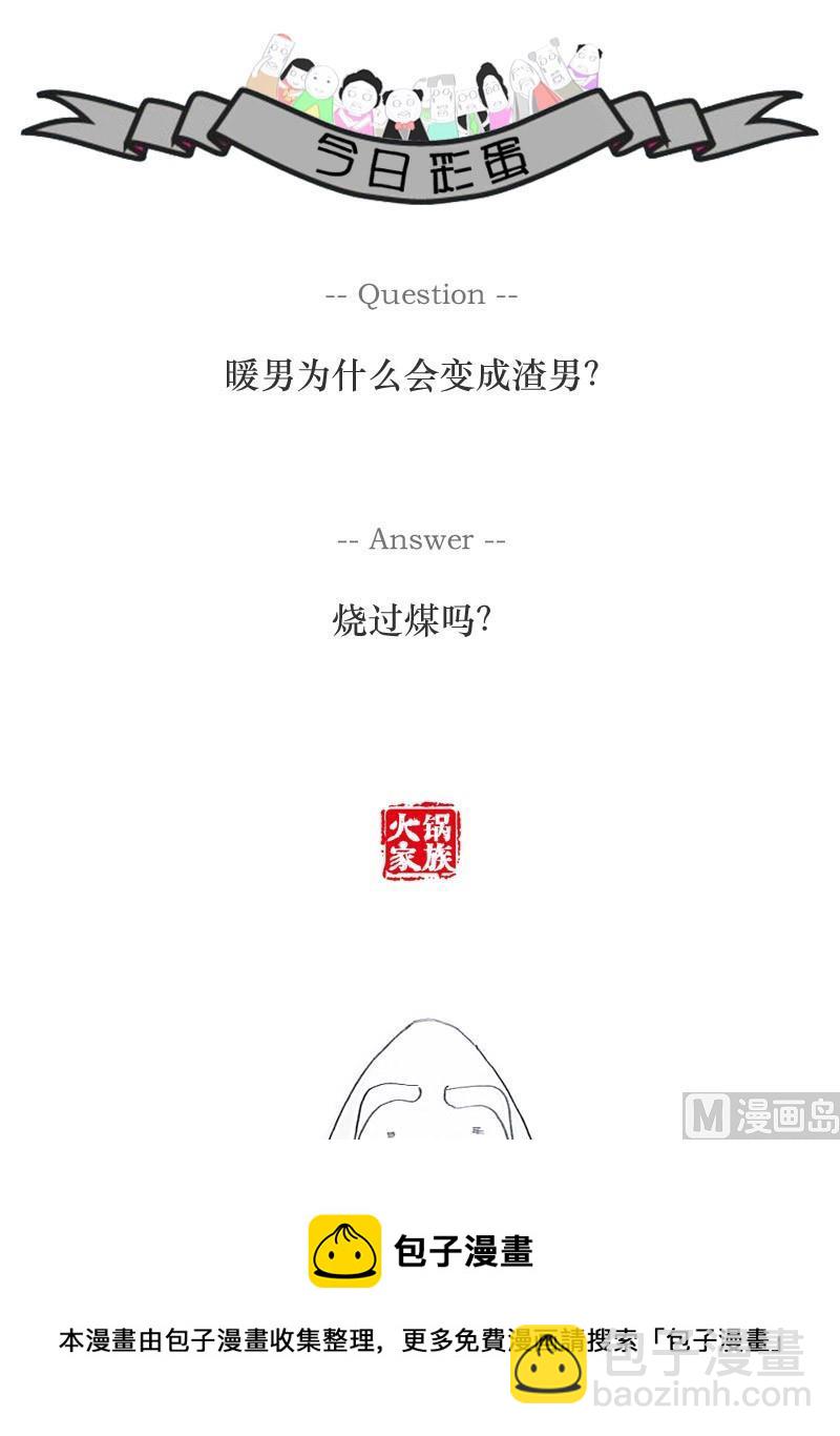 火锅家庭聚会漫画,毫无前途的人2图