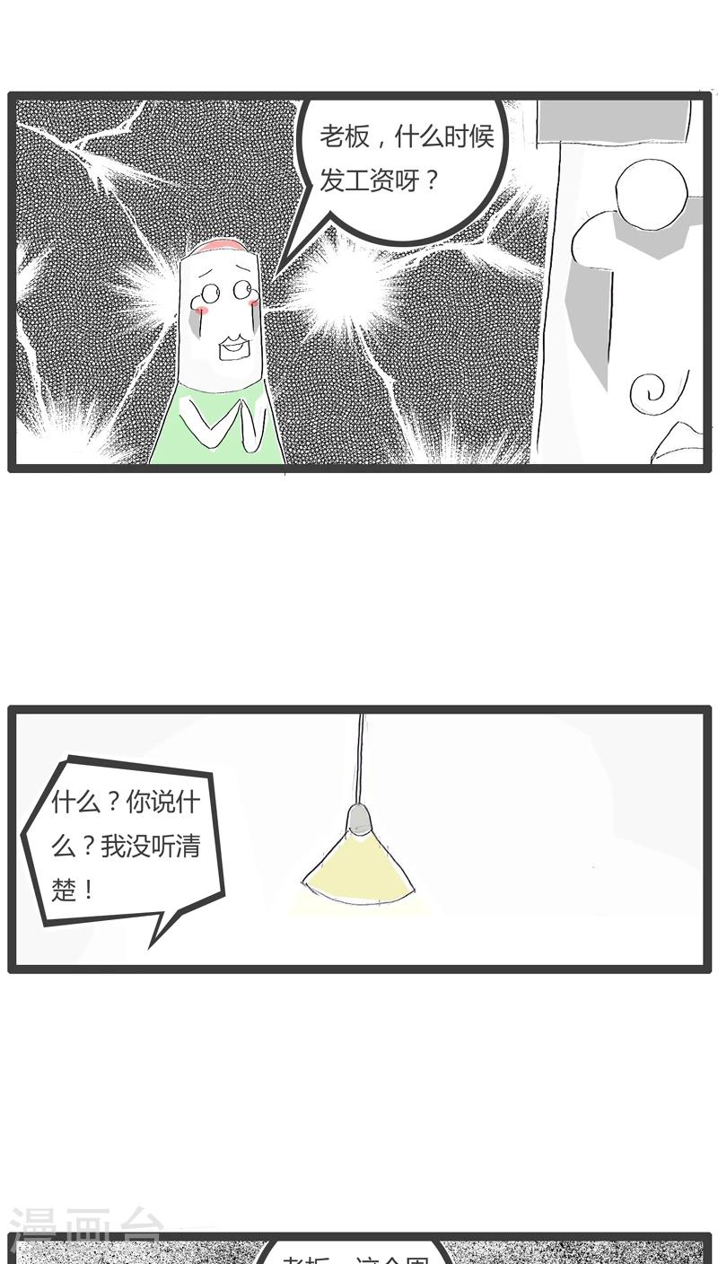 火锅家族公司漫画,第84话 耳朵不太好2图