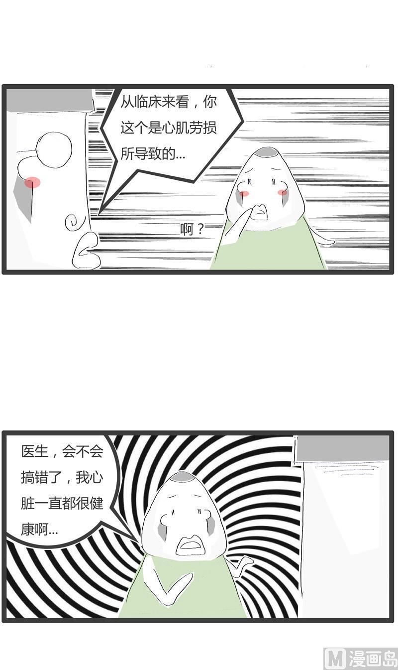 火锅家族漫画,屁股有点疼2图