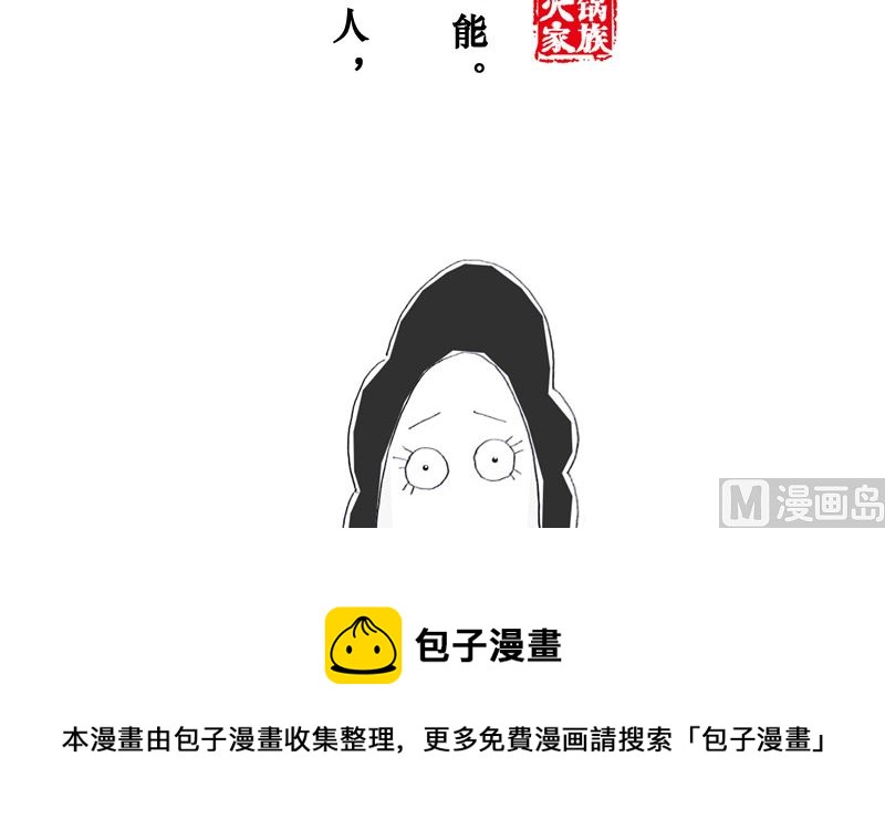 火锅家里漫画,不能见死不救2图