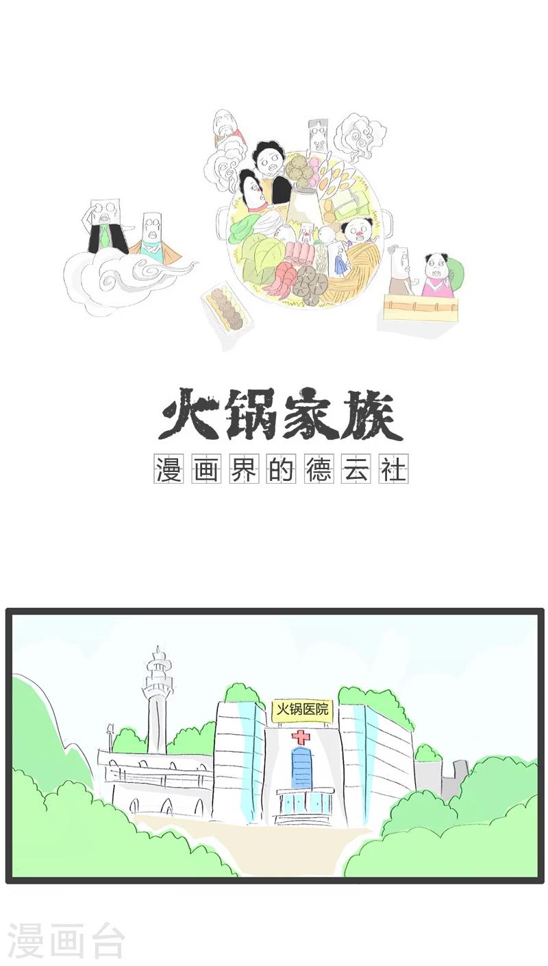 火锅的家族族谱漫画,第58话 美与丑的距离1图