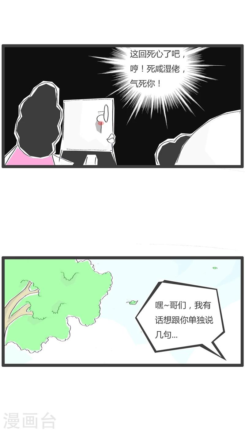 火锅家常做法小视频漫画,第100话 原来是误会了2图