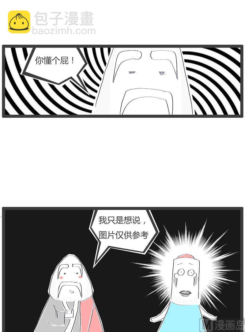 火锅家具漫画,徒有其表1图