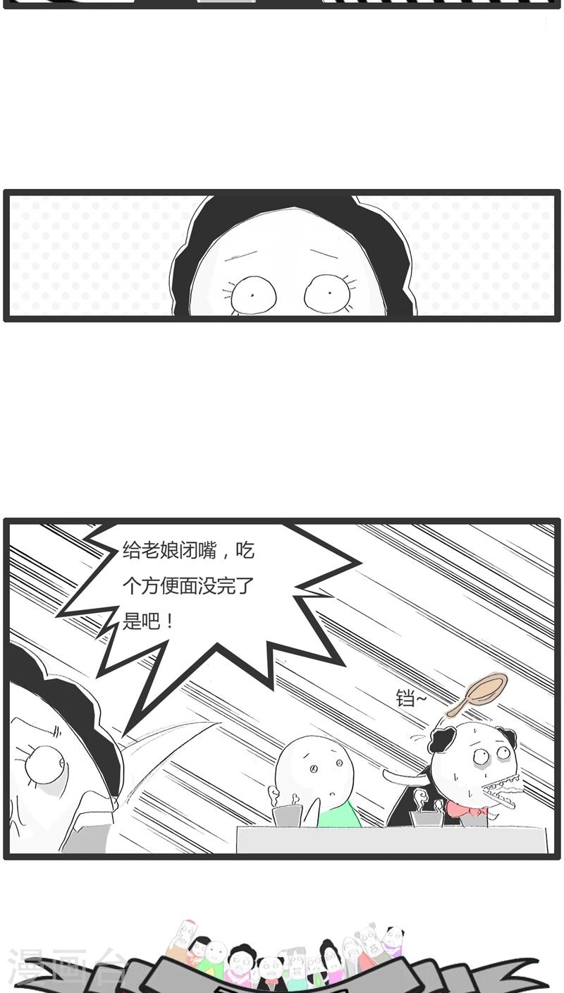 火锅家常锅底漫画,第12话 吃饭时少说话2图