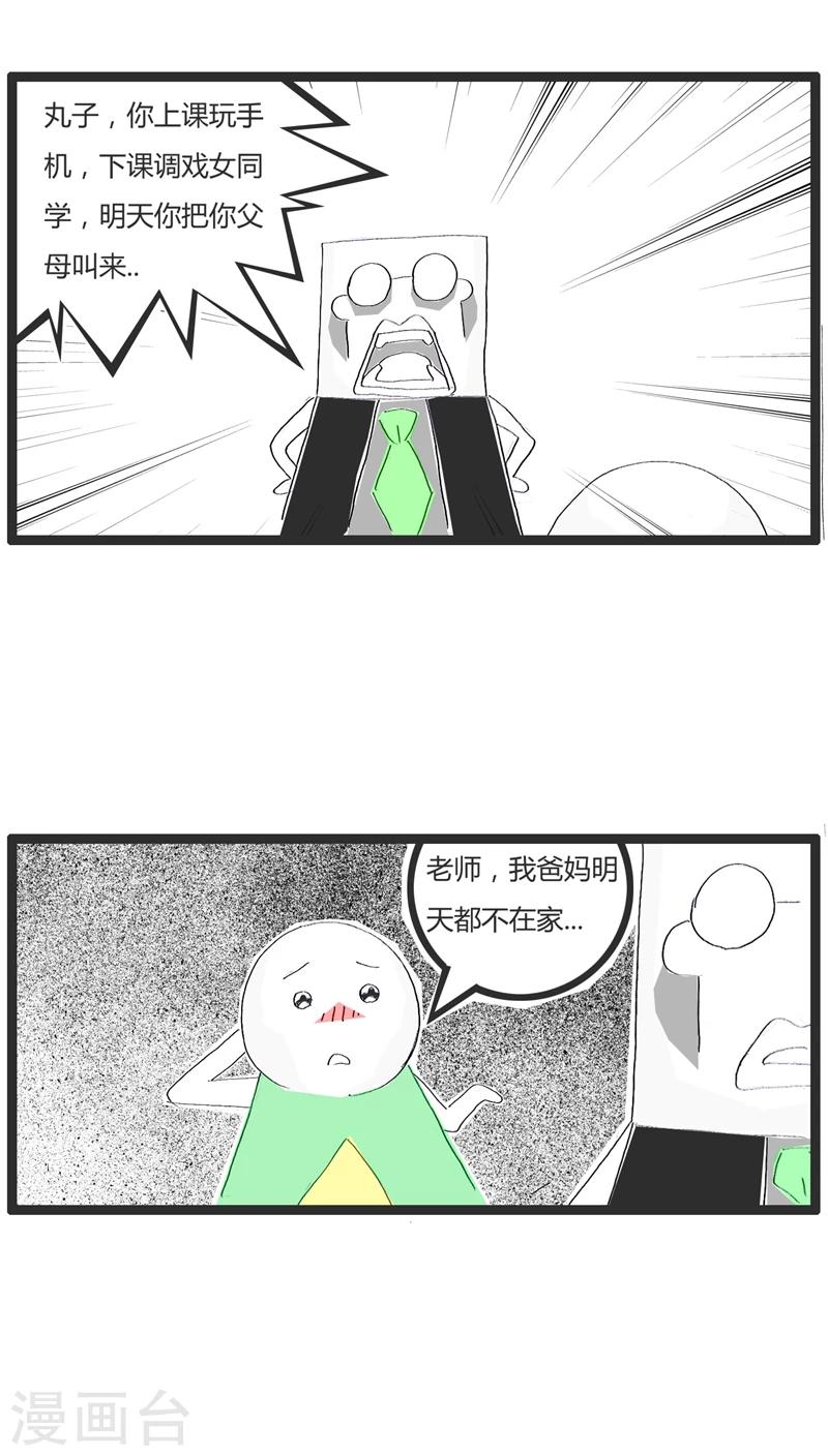 火锅家族第五季漫画,第4话 家长不在家2图