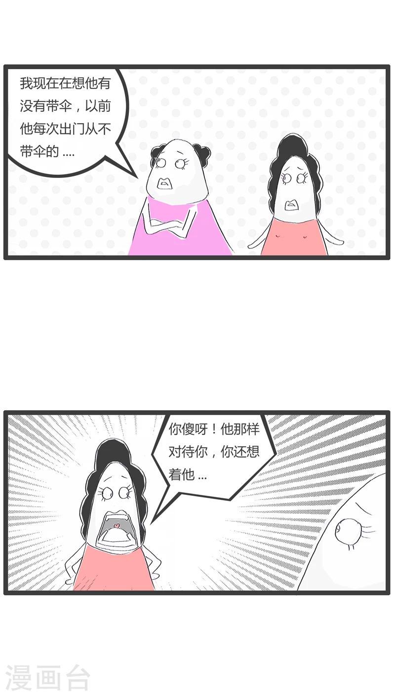 家庭版火锅菜单漫画,第97话 对男友恨之入骨1图