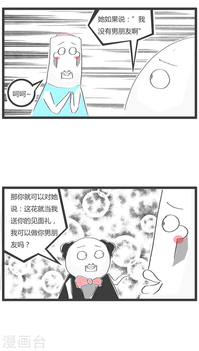 火锅家族漫画漫画,第95话 稳赚不赔2图