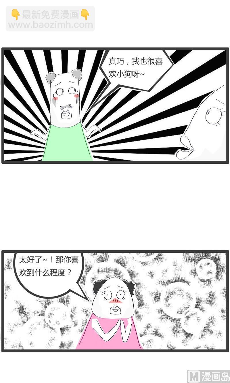 火锅家族第四季福利漫画,喜欢小动物1图