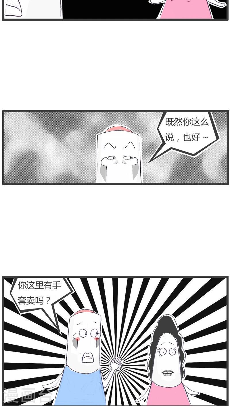 火锅家族第一季漫画,第110话 没有女朋友2图