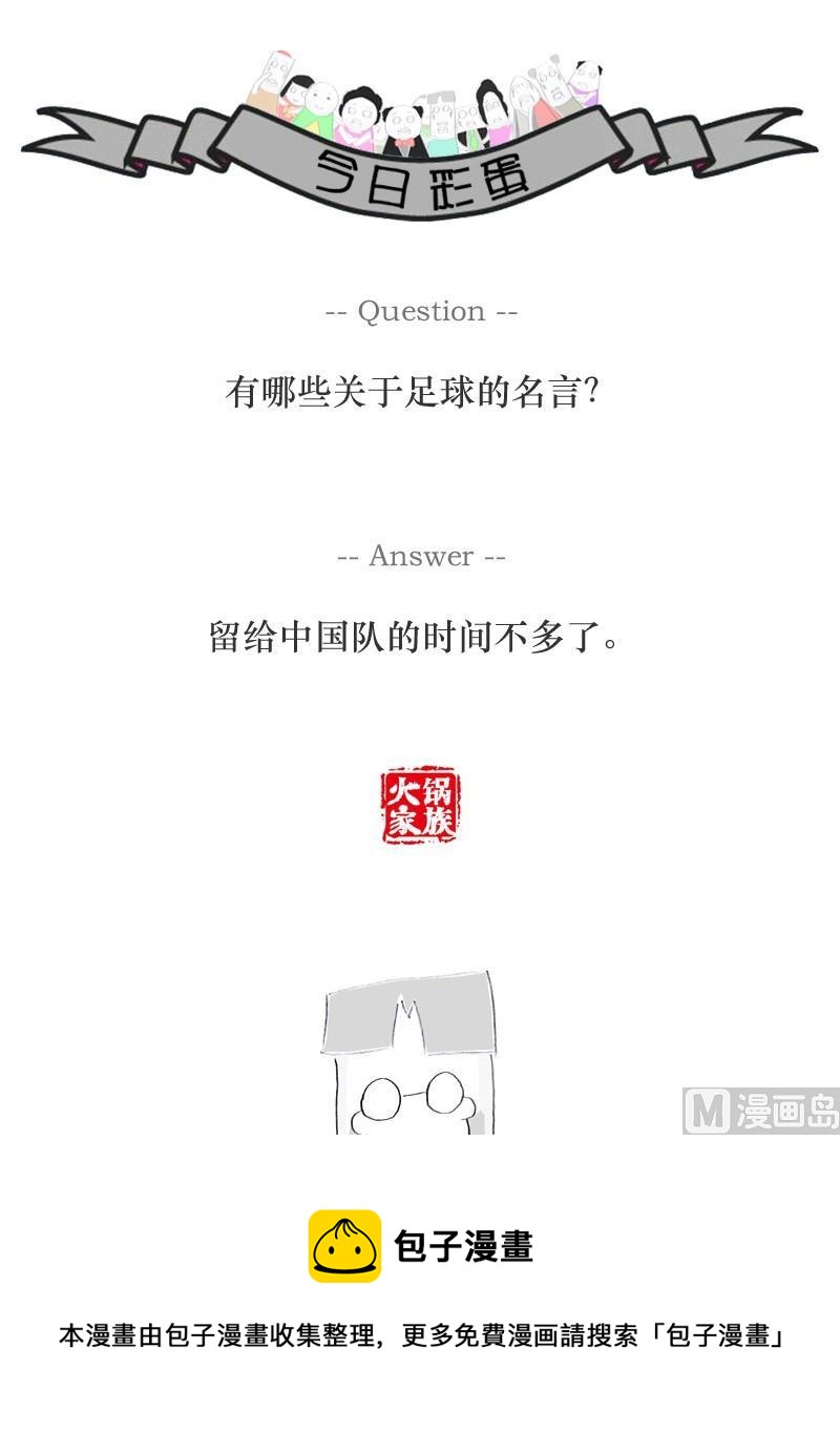 火锅家常锅底漫画,人比人气死人2图