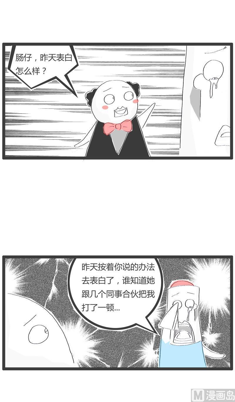 火锅家用鸳鸯锅漫画,我要表白2图