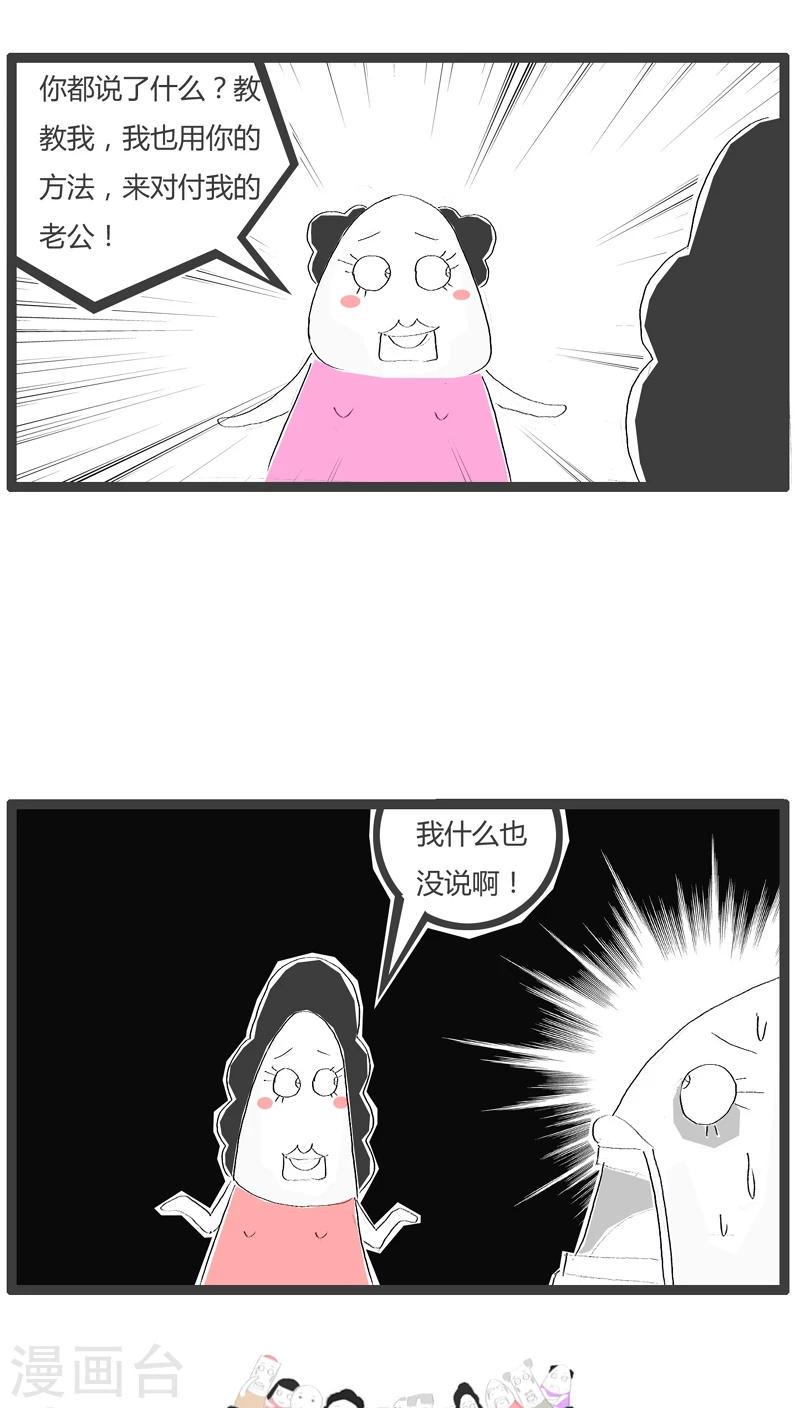 火锅家族第二季免费阅读漫画,第89话 无声胜有声1图