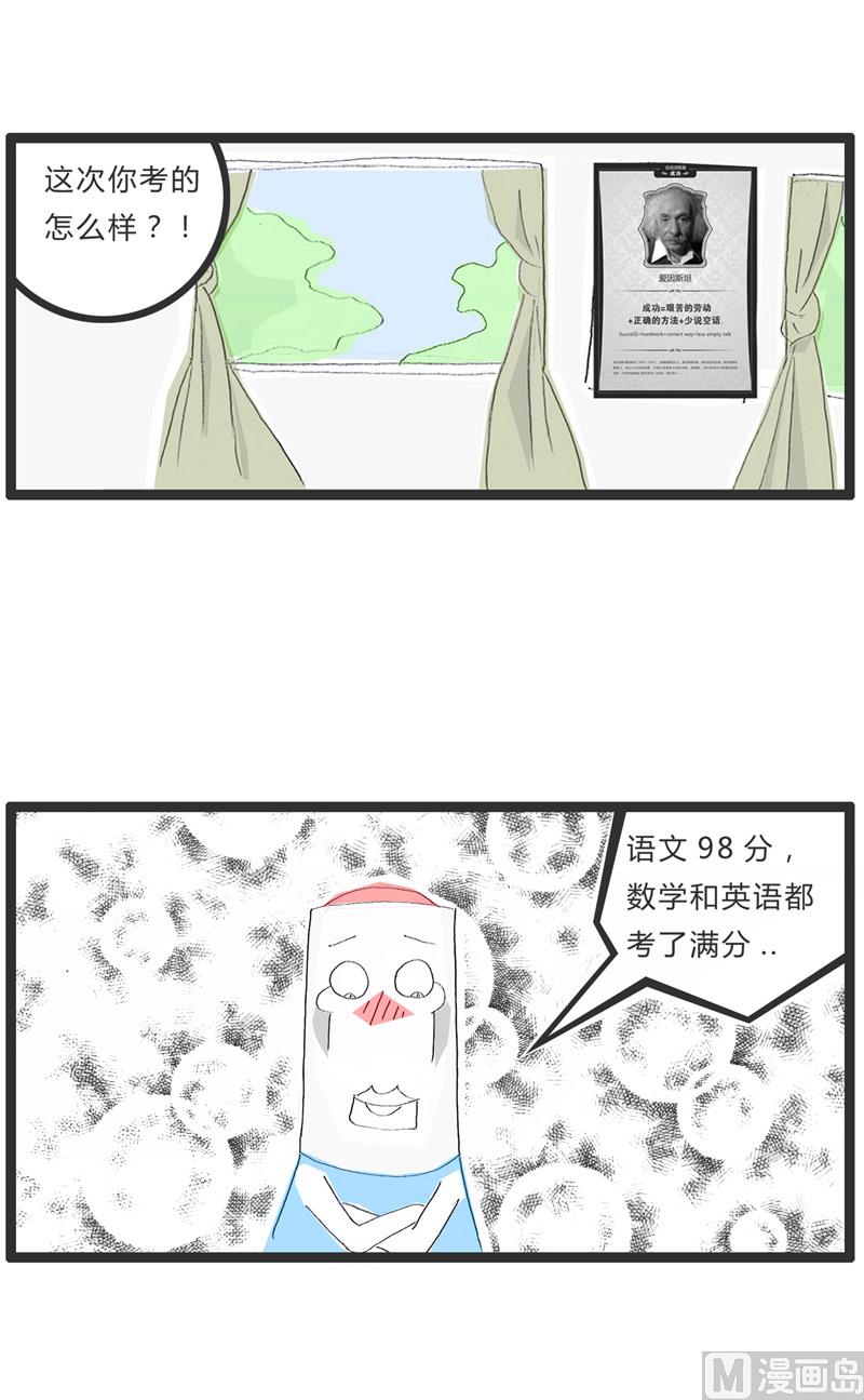 火锅家族第五季漫画,我说的是成绩2图