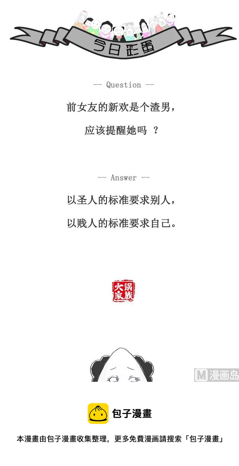 火锅家族的历史漫画,可怜的分数1图