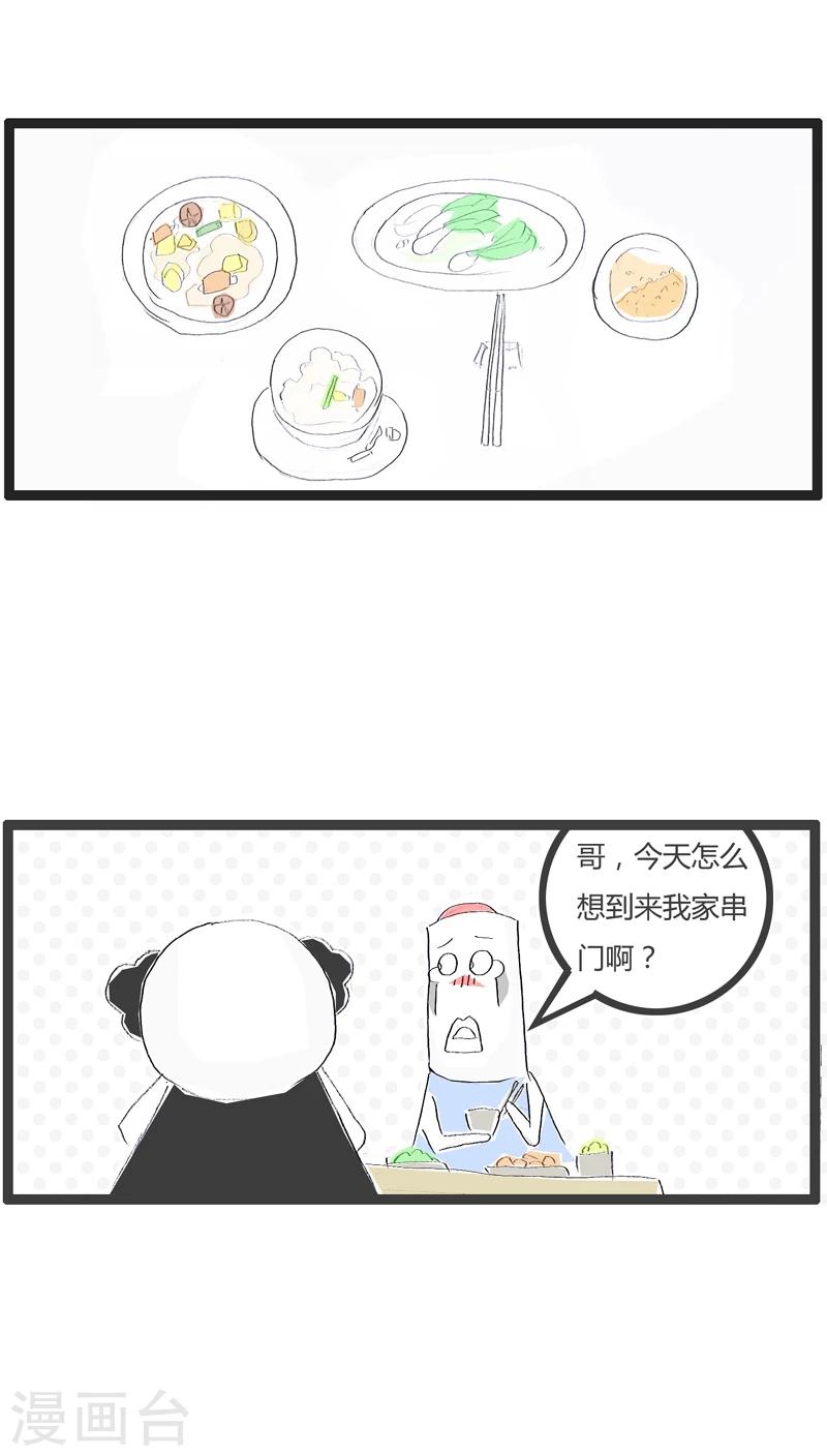 火锅家族丸子漫画,第80话 容易忘记的事2图