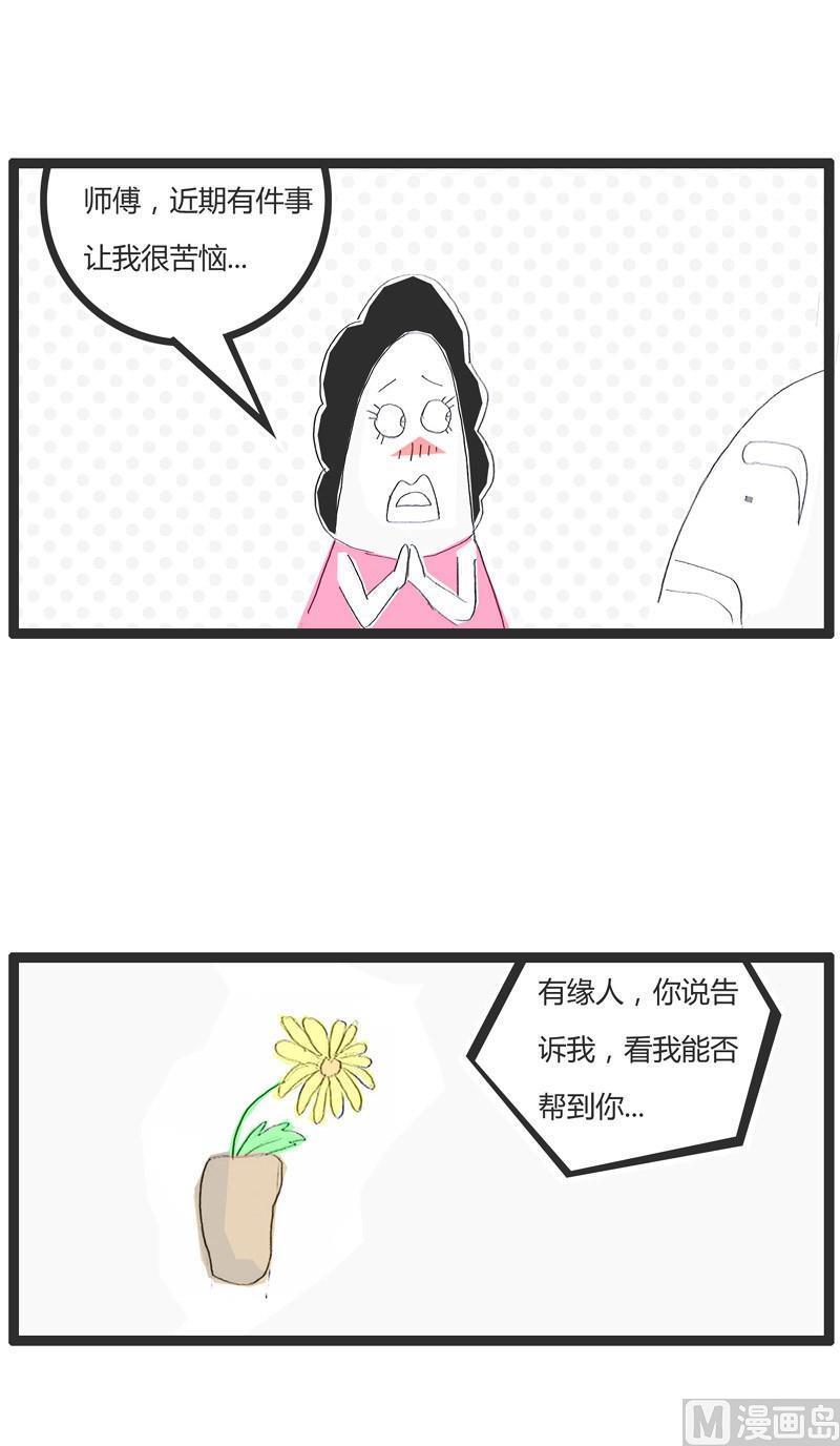 火锅家族第一季漫画,自以为是1图