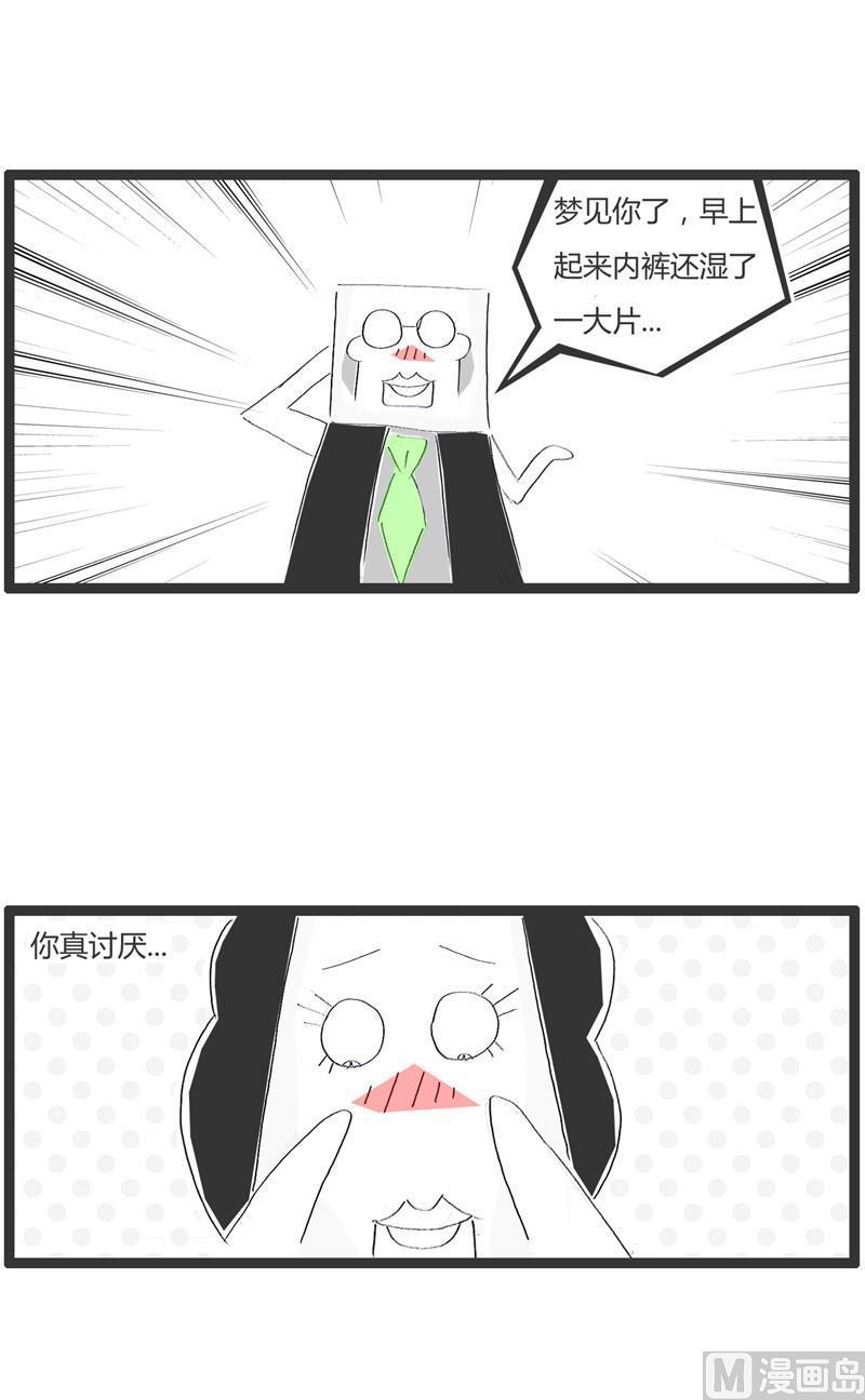 火锅家常做法小视频漫画,做了个奇怪的梦1图