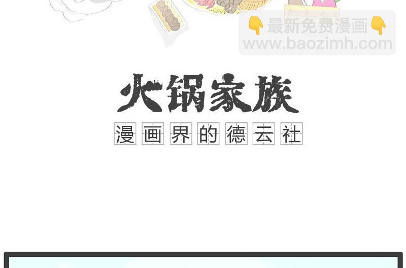 火锅家族丸子漫画,可怕的是年龄1图