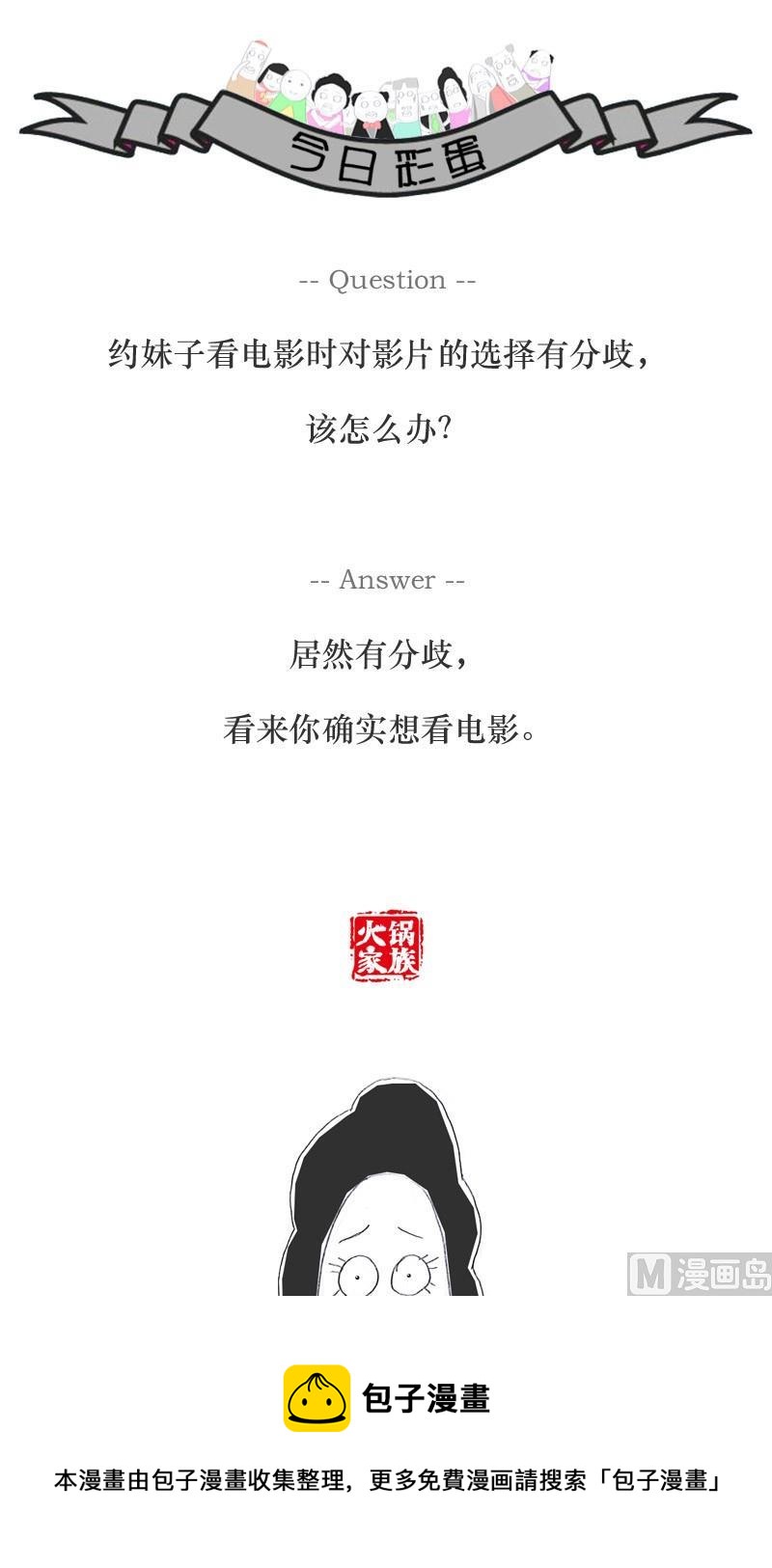 火锅家常菜做法漫画,墙上有个洞1图