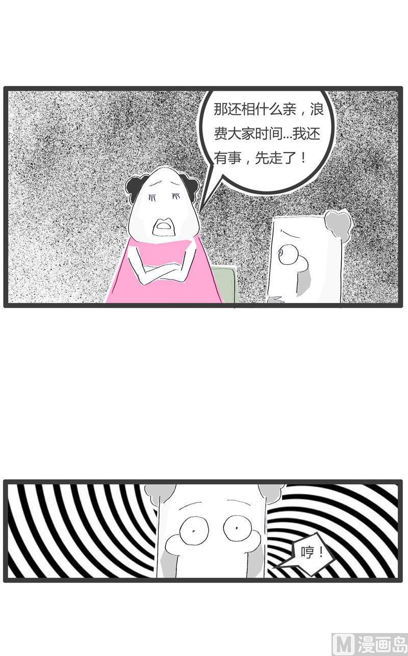 火锅家族掌门人漫画,一次很尴尬的相亲1图