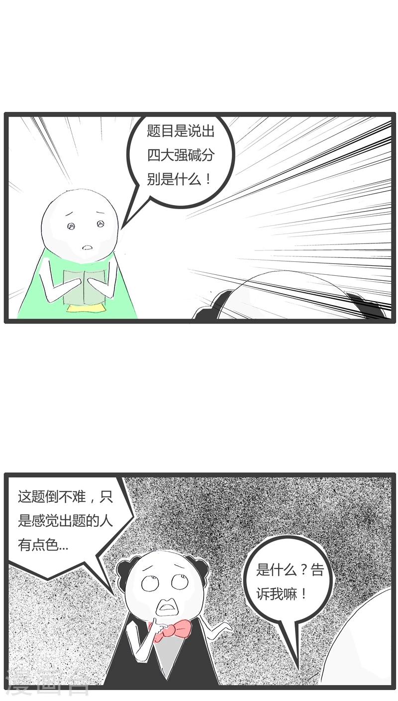 火锅家用鸳鸯锅漫画,第63话 耳朵不好使1图