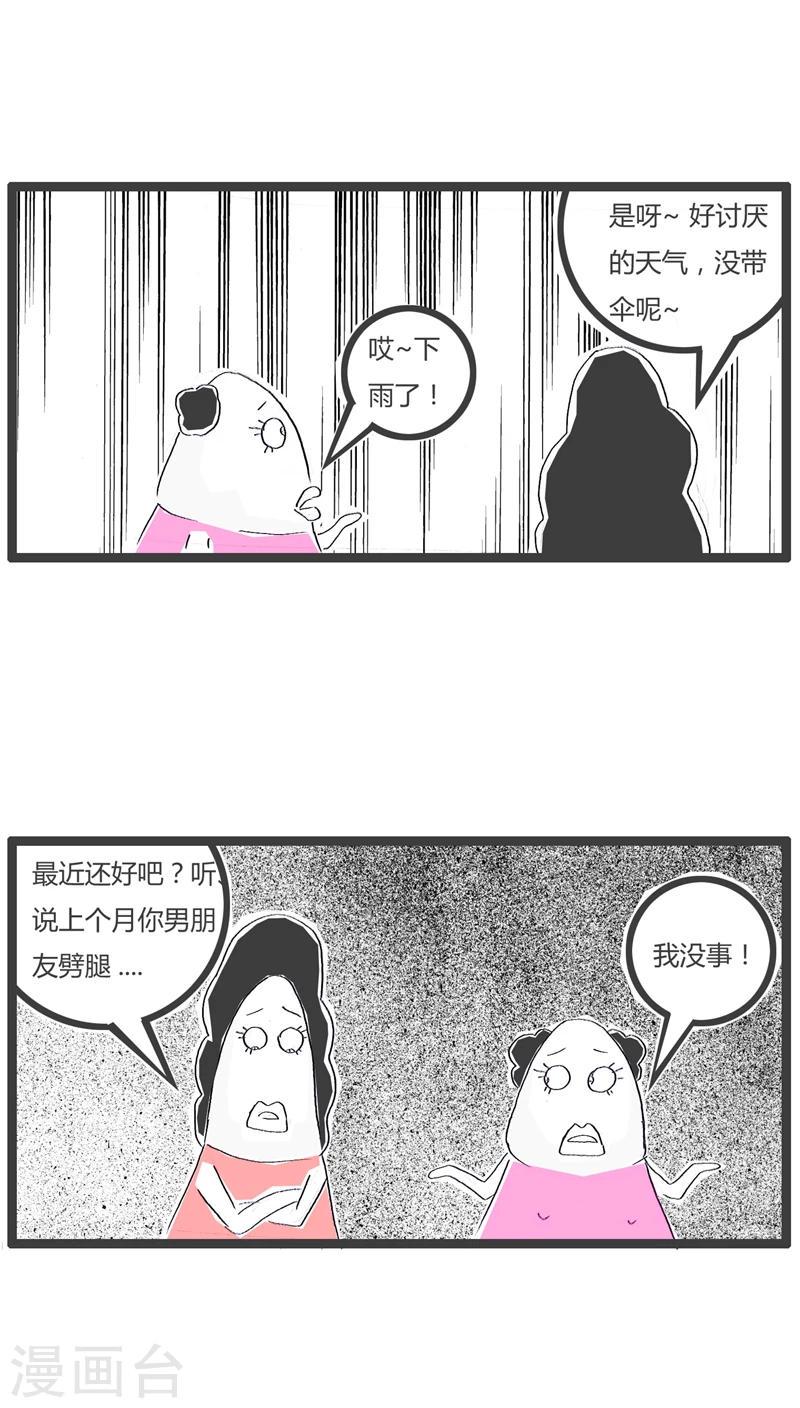 火锅家族漫画,第97话 对男友恨之入骨2图