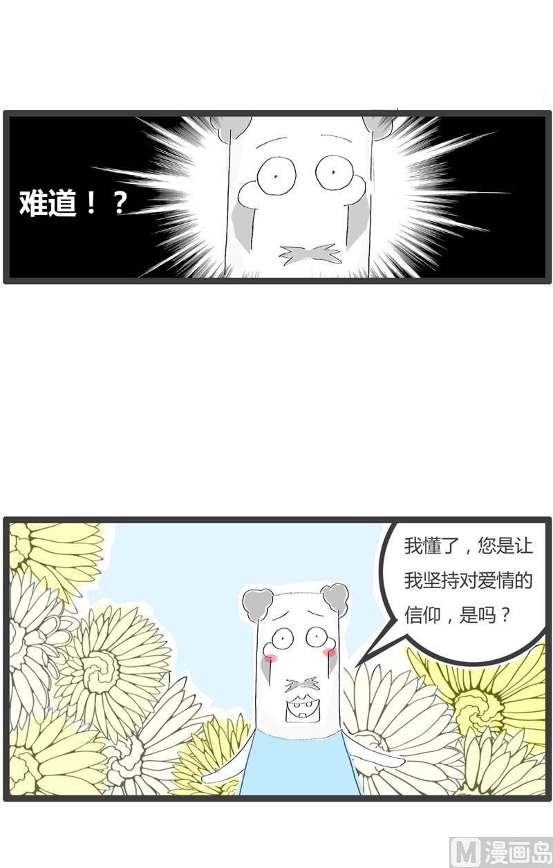 火锅家族的历史漫画,秀恩爱死得快2图