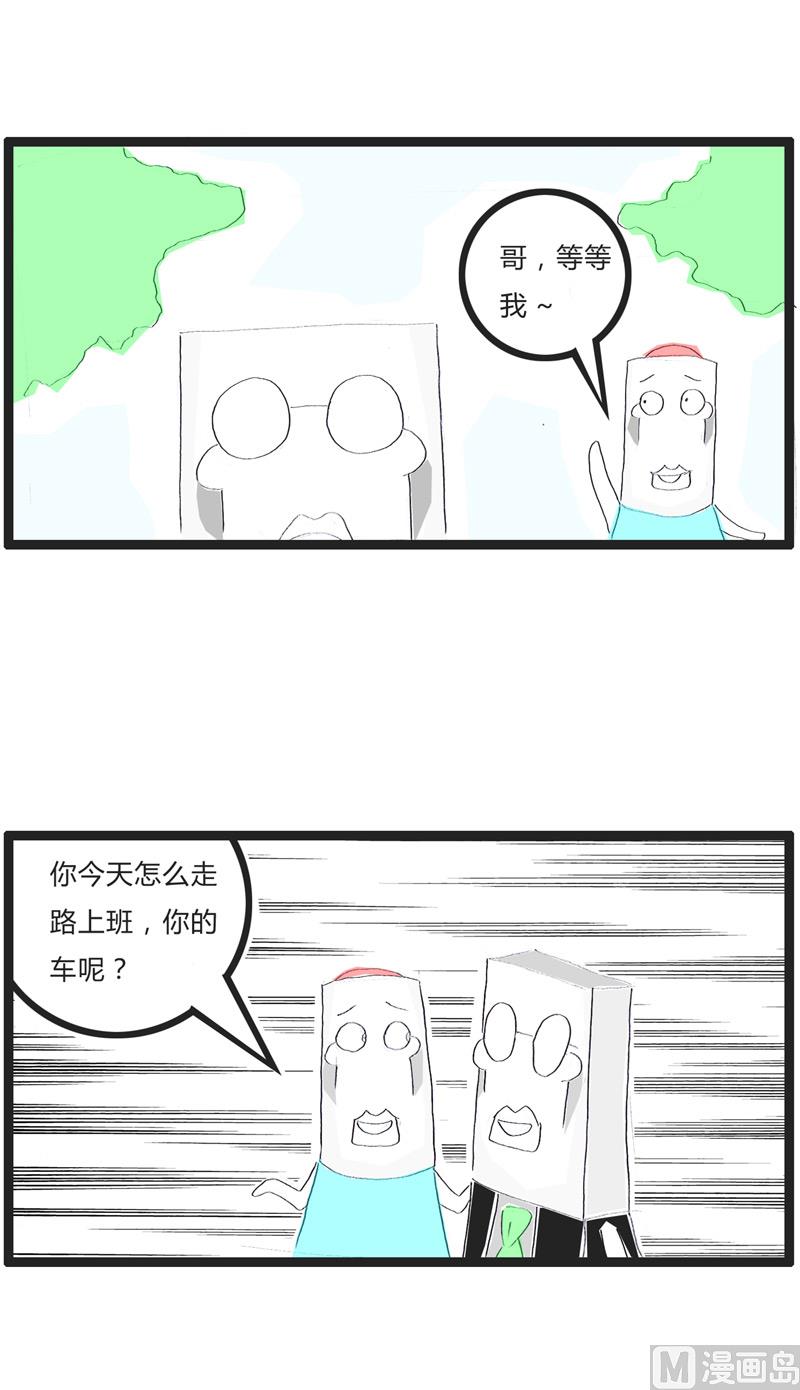 火锅家族第一季漫画漫画,刚买的新车坏掉了1图