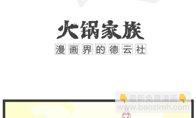 火锅家族英语怎么说漫画,碰瓷这个行业1图