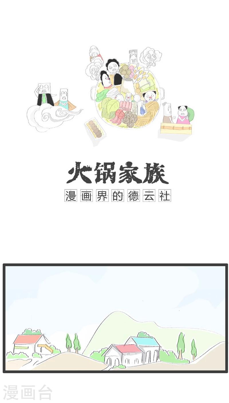 火锅家族官网漫画,第105话 隐晦的对话1图