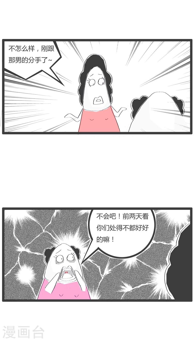 家庭火锅菜单漫画,第54话 分手的原因1图