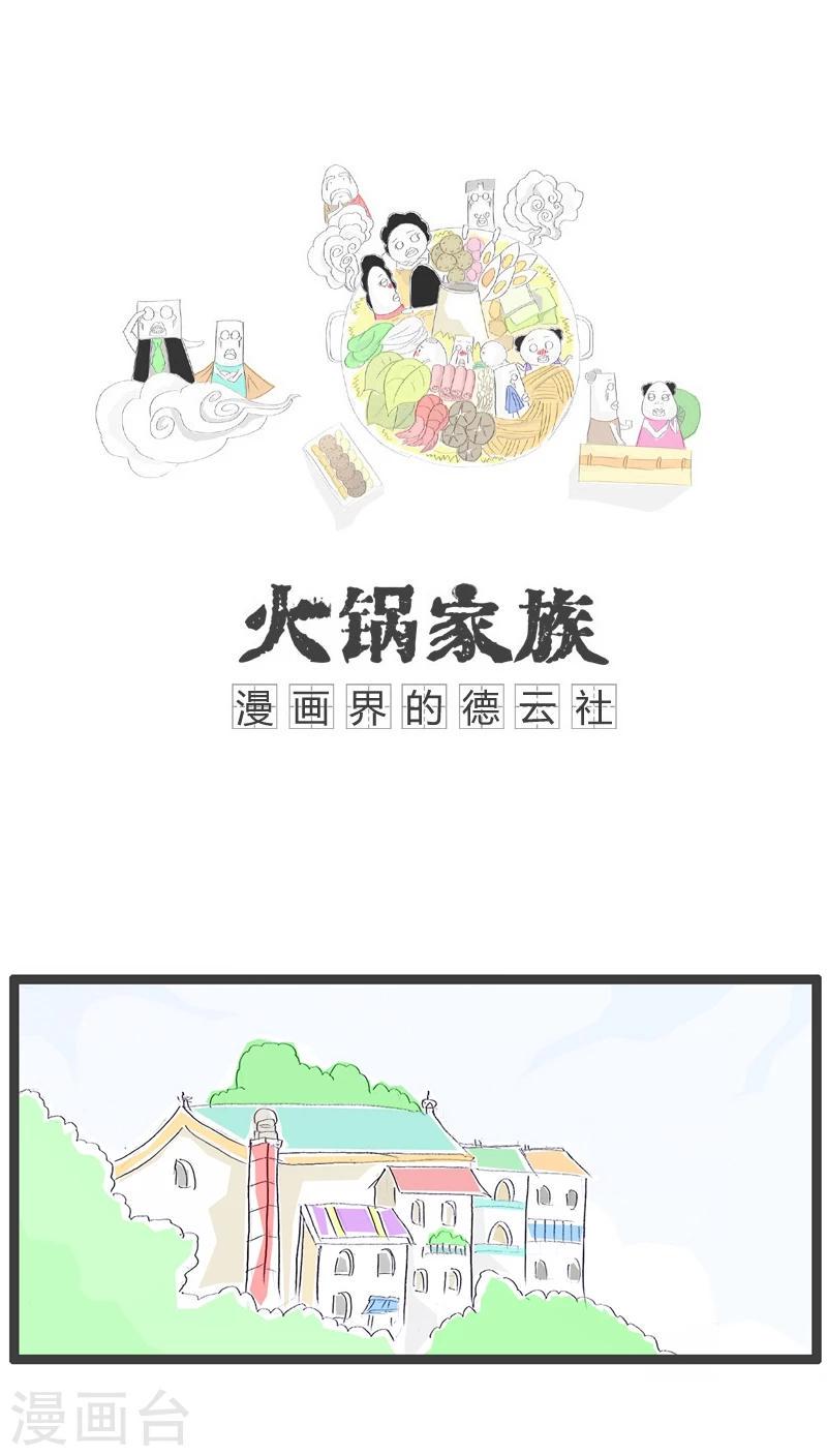 火锅家族第一季漫画漫画,第104话 考考你的英语1图