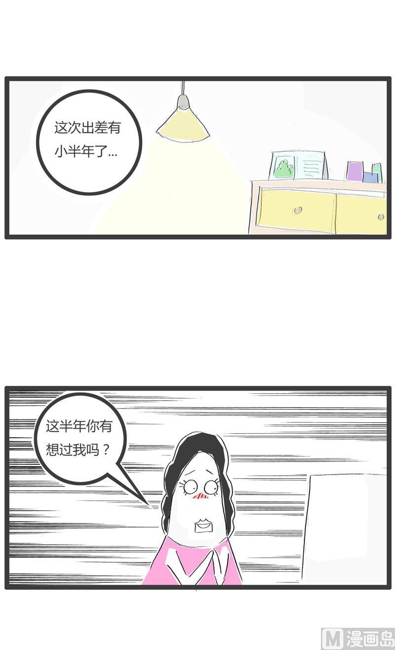 火锅家族第三季漫画,隐晦的对话2图