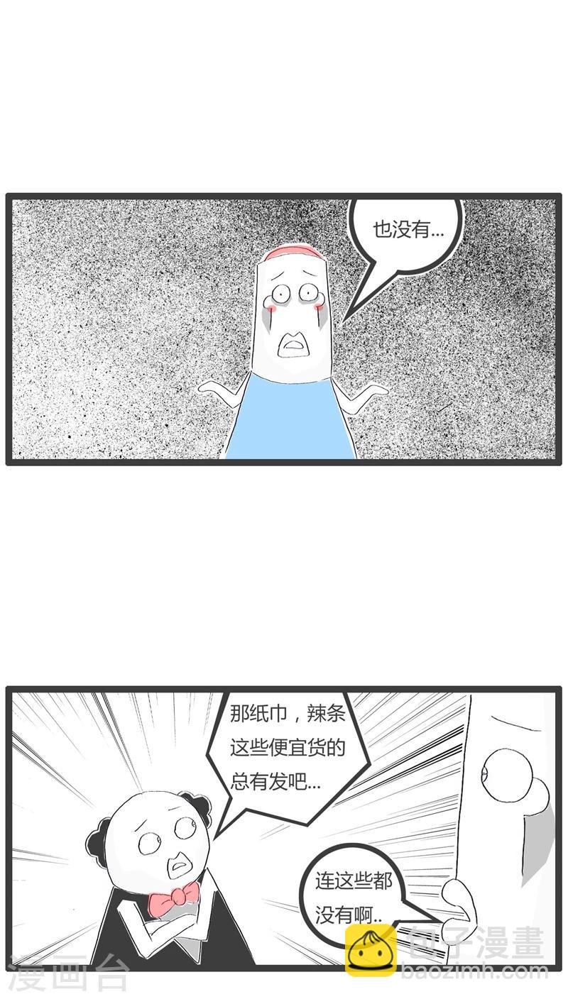 家庭版火锅菜单漫画,第60话 过节的礼物1图