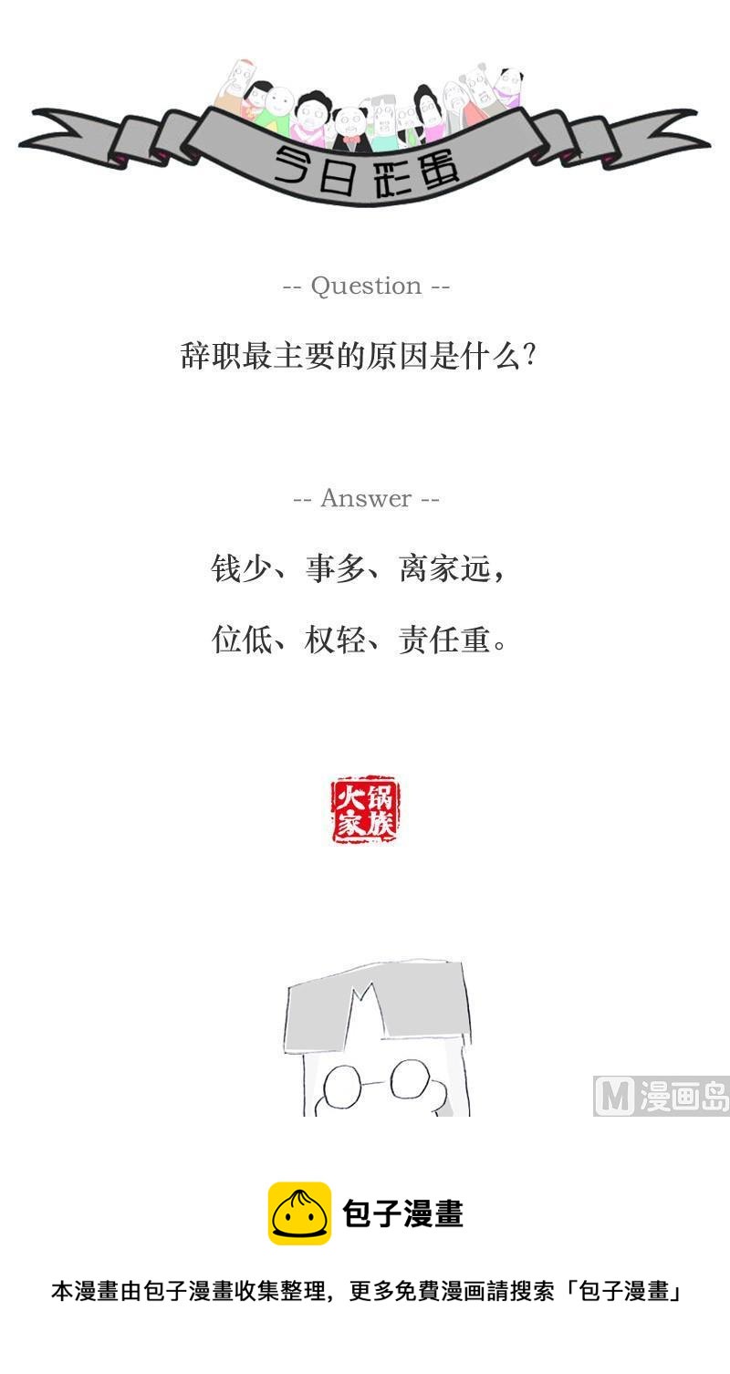 火锅家族漫画漫画,计算错误1图