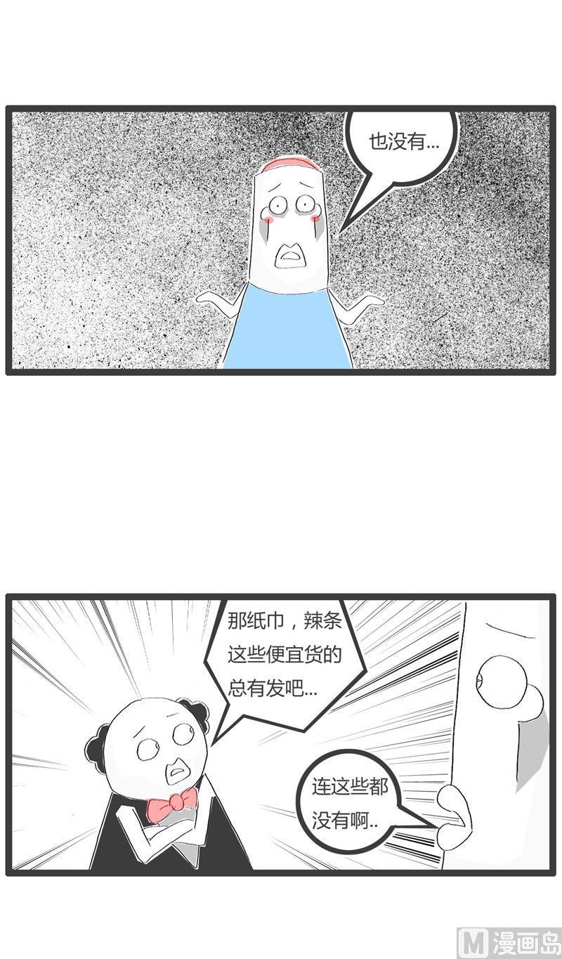 火锅家用锅推荐漫画,过节的礼物1图