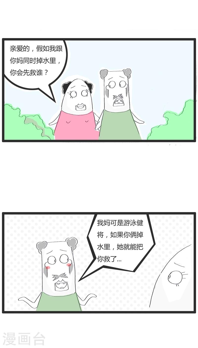 火锅家族第四季在线漫画,第8话 固执的女朋友2图