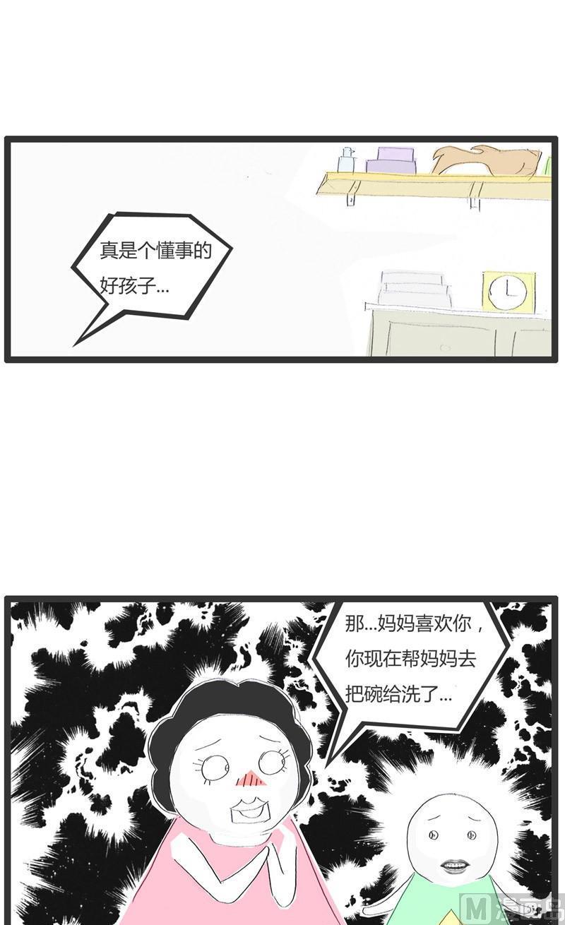 火锅家用鸳鸯锅漫画,没女孩子喜欢我1图