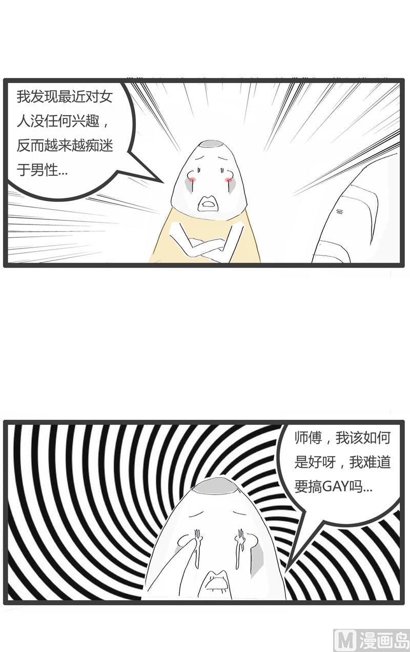 火锅家族爽哥七点半直播漫画,好好说话2图