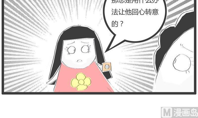 火锅家常做法不辣漫画,彪悍的妻子1图