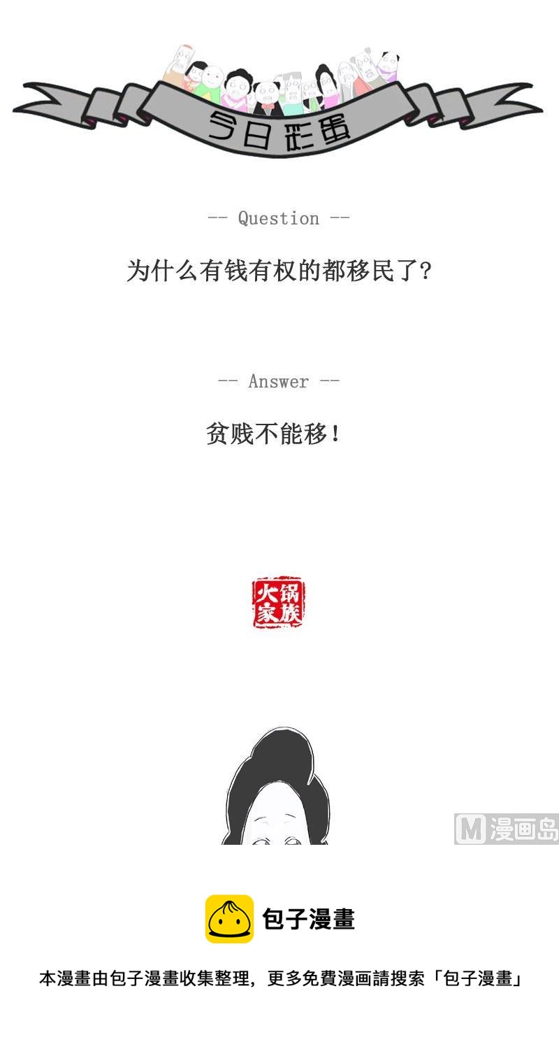 火锅家族创始人漫画,隐晦的对话2图