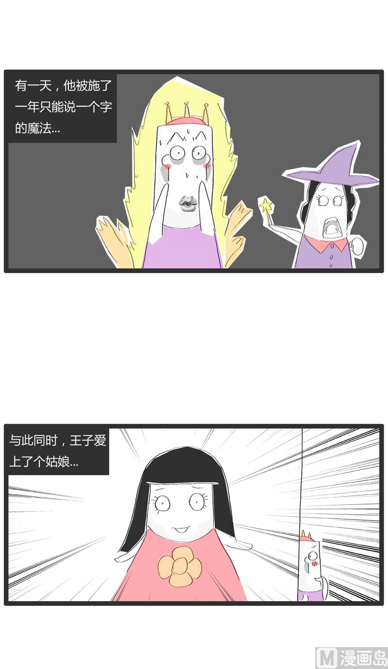 火锅家常的做法大全漫画,悲惨的童话故事1图