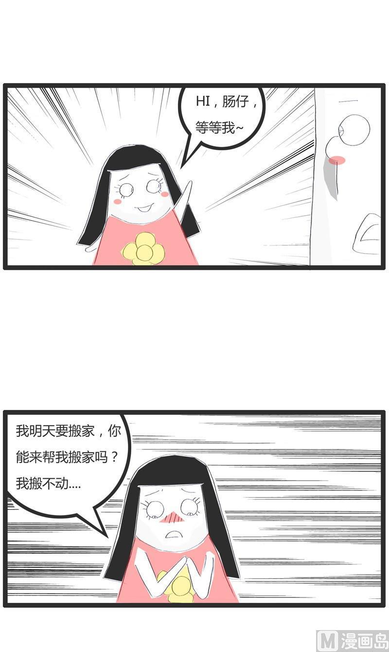 火锅家族丸子漫画,备胎中的备胎1图