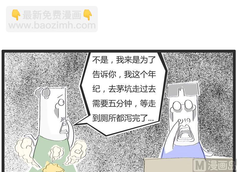 火锅家族漫画漫画,计算错误2图