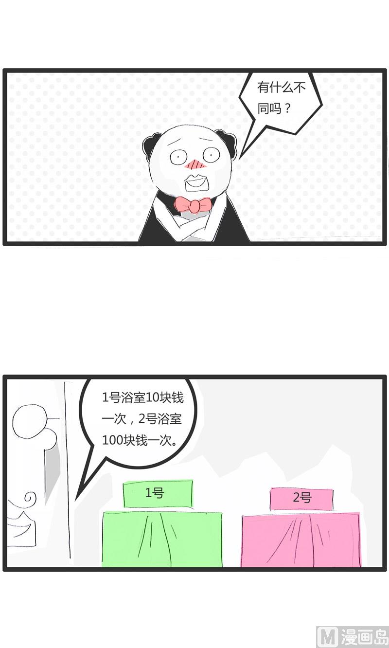 火锅家族第三季漫画,很会做生意的老板2图