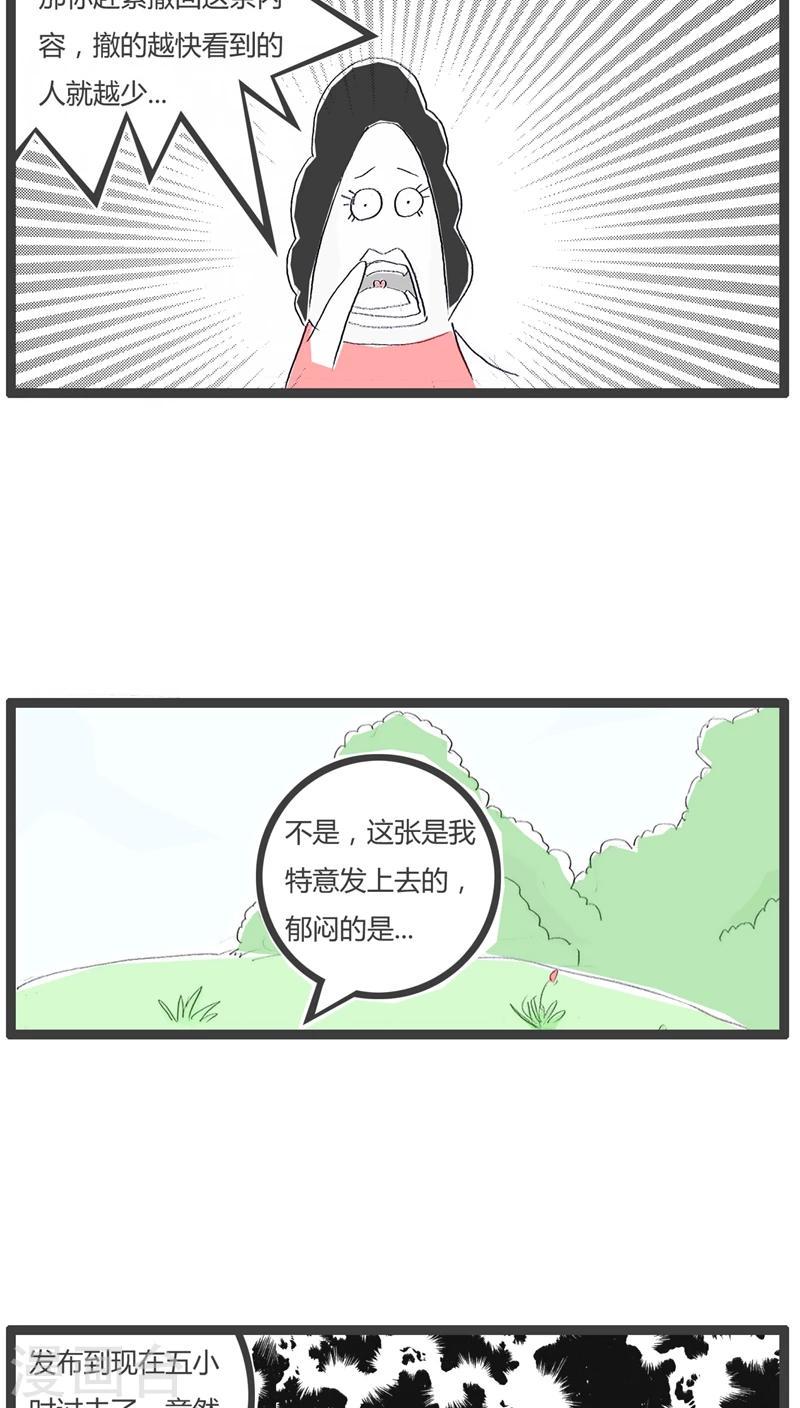 火锅家族大PK漫画,第96话 没人给我点赞2图