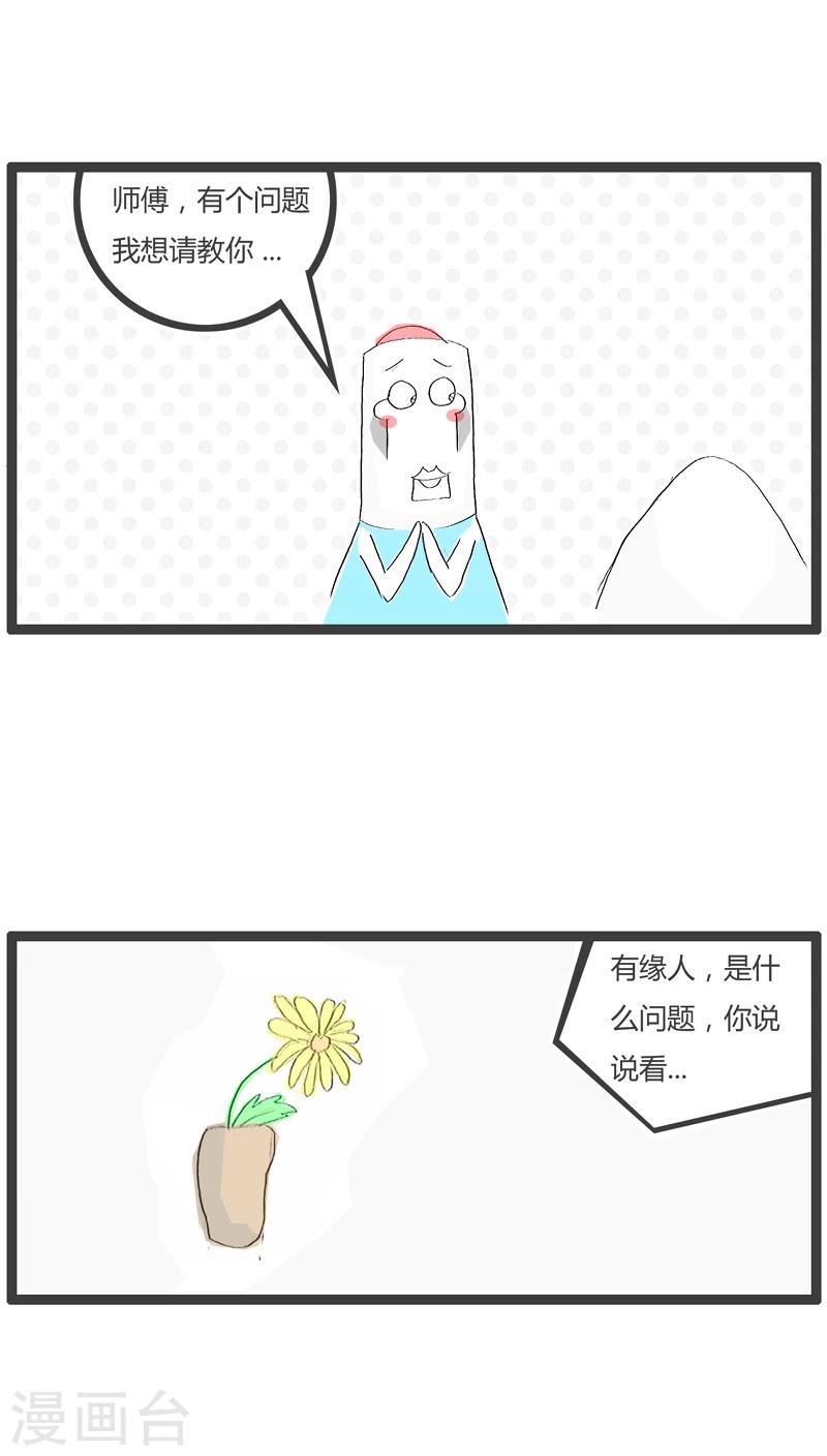 火锅家族第四季福利漫画,第70话 徒有其表2图